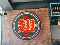 -管氏翅吧(望京东店)