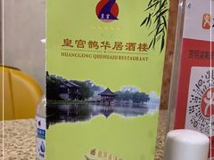 -鹊华居·地道鲁菜·海鲜·融合味(大明湖店)