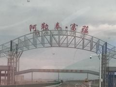 -可可托海景区