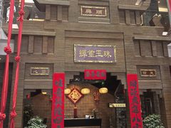 -顺兴老茶馆·精品川菜(世纪城店)