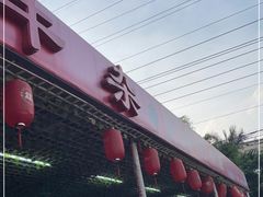 门面-真好吃牛杂(白沙店)