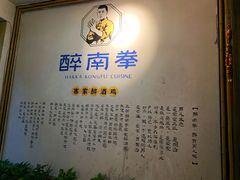 -醉南拳客家菜·河田鸡(西禅寺杨桥店)