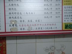 -四平包子铺