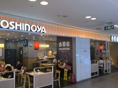 -吉野家(复兴路第二餐厅店)