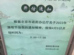 -朝阳区图书馆(小庄店)
