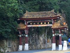 -太鲁阁公园