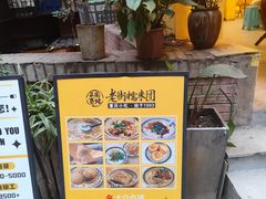 -正南齐北·老街糯米团(洪崖洞店)