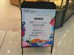 面包甜点陈列柜-面包新语(融创茂店)