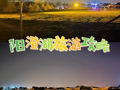 -阳澄湖半岛旅游度假区