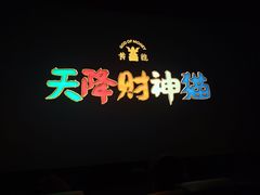 -英皇电影城(英皇集团中心IMAX店)