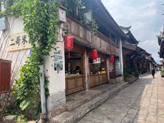 -二哥米线 丽江店