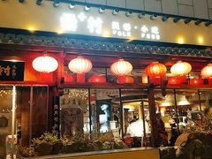 门面-罍+村卤菜摊(罍街店)