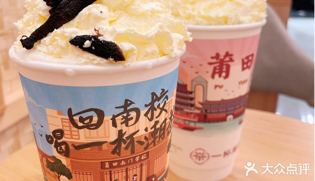 一杯潮茶——莆田南门店