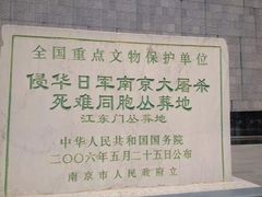 -侵华日军南京大屠杀遇难同胞纪念馆