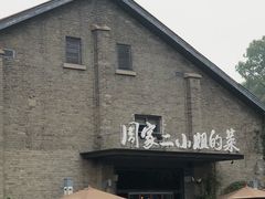 -周家二小姐的菜(西津渡店)