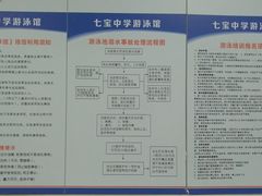 -七宝中学游泳馆