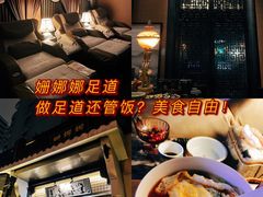 -姗娜娜足道·SPA(古北店)