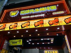 -冠雄先生烤冷面(熙街旗舰店)