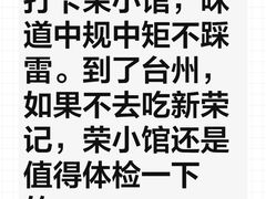 -荣小馆(临海世纪花城店)