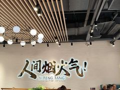 -避风塘(宝山万达店)