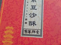 -龙华素斋(龙华路店)