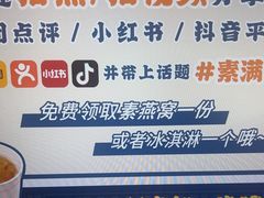 -素满香·全民食养自助(长宁龙之梦店)