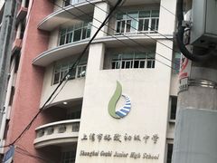-上海市格致初级中学