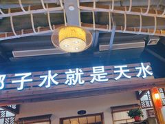 -龙泉人椰子鸡.糟粕醋.海南菜(三亚旗舰店)