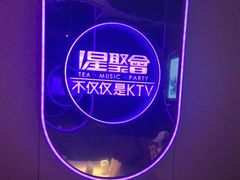 -星聚会KTV(合生汇黑金店)
