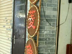 门面-老西关濑粉(文明路店)