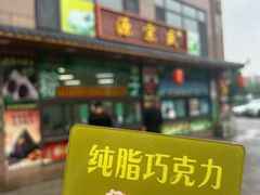-源宗盛粽子汤圆
