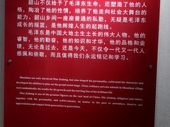 -韶山毛泽东同志故居