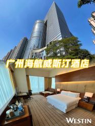 -海航威斯汀酒店·宴会厅