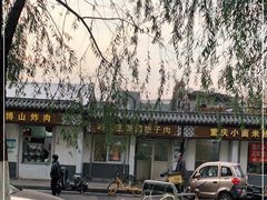 -咱家王新国把子肉(县东巷店)