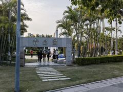 -厦门园林博览苑