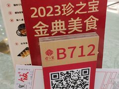 -寻味顺德·珍之宝酒楼(银钻店)