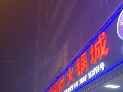 -重庆风光老灶火锅城(同德广场店)