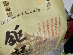 -钜记手信(新马路旗舰店)