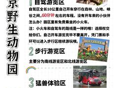 -北京野生动物园