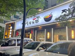-全州拌饭馆(断桥店)