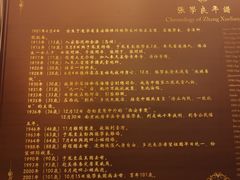 -张学良故居