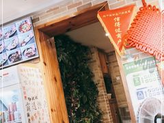 门面-好這口重庆小面(总店)