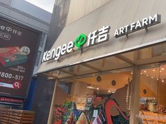 -仟吉·ART FARM主题店(菱角湖万达店)