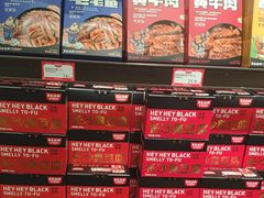 -黑色经典臭豆腐·湖南特产(坡子街特产局店)