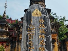 -西双版纳总佛寺