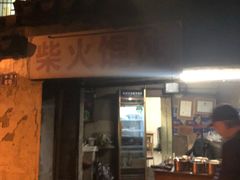 门面-安庆柴火馄饨(马道街店)