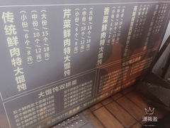 菜单-方老大馄饨(抚宁巷店)