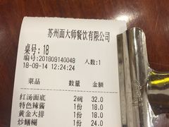 账单-同得兴面馆.苏式面.三虾面(园区店)