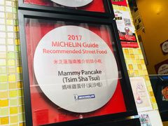 -妈咪鸡蛋仔(尖沙咀东分店)