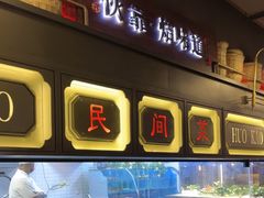 -伙靠·江浙菜(田林路店)